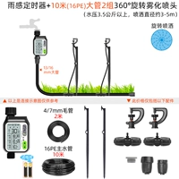 Таймер+большая трубка 2 Группа 360 ° Вращающаяся дождевая головка