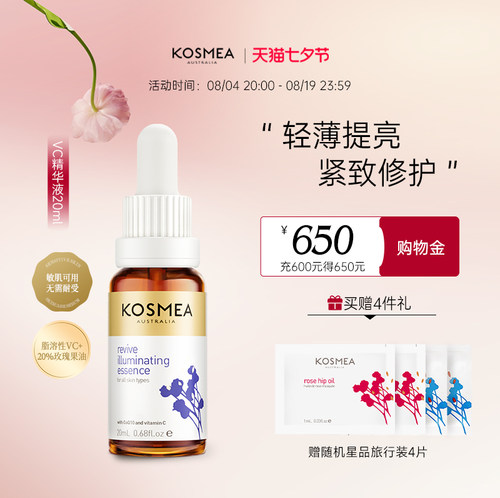 KOSMEA/蔻诗美vc精华赋活亮肤抗氧化精华液修复紧致维