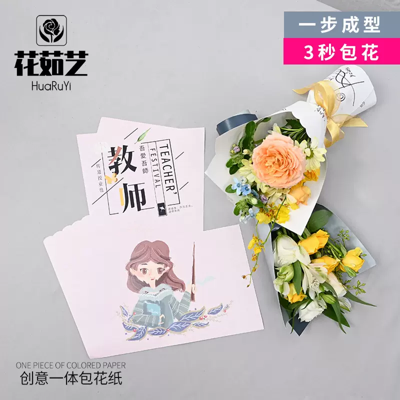 教师节日花束包装纸定制花店城市浪漫图案logo订做花艺鲜花包花纸
