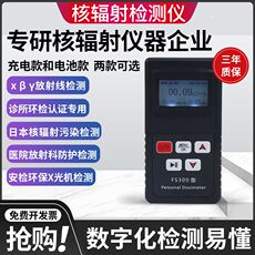Детектор радиации 核辐射检测仪射线测试仪个人计量仪放射性测仪报警器大理石材检测