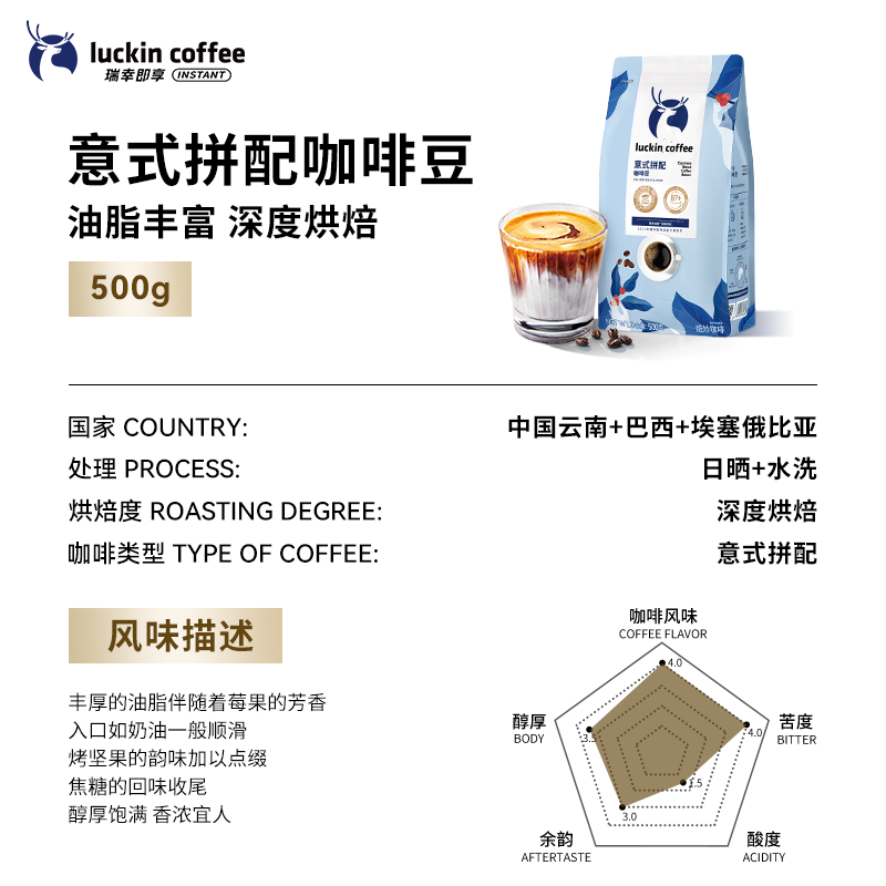 Luckin coffee 瑞幸咖啡 意式拼配咖啡豆 500g袋装*2件 双重优惠折后￥138包邮 赠同款250g 新客4元首单礼金