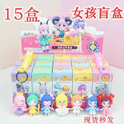 taobao agent Zodiac signs, doll, cute minifigure, toy, Birthday gift, internet celebrity, 2022 collection