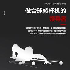 мел для кия 台球修杆机修理器台球杆维修机车床铜箍换先角修皮头调直机器工具 Wisdom