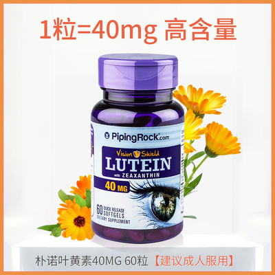 第四餐朴诺进口叶黄素40mg含量