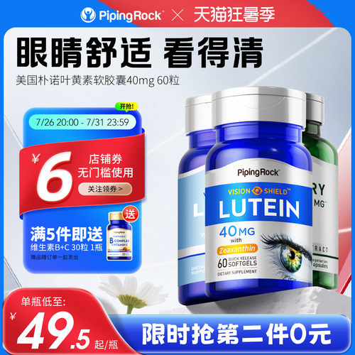 美国朴诺原装进口叶黄素40mg高含量 青少年蓝莓片