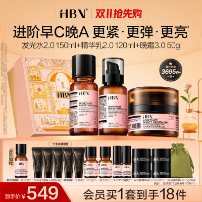 HBN早C晚A水乳面霜套装紧致抗皱