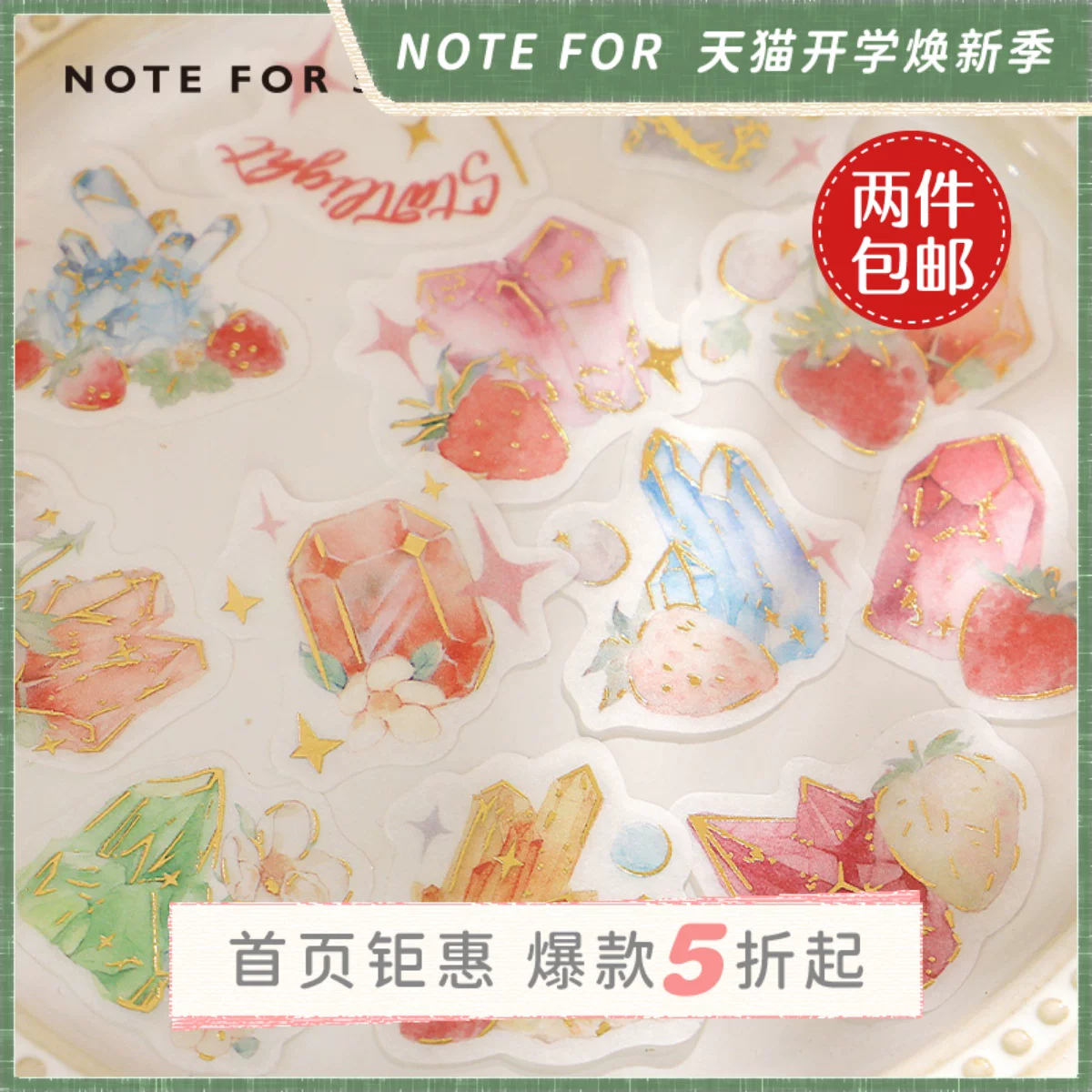 [信的恋人 和纸烫金贴纸包《草莓派对》文艺少女草莓元素主题手账清新ins风DIY手帐装饰拼贴素材]