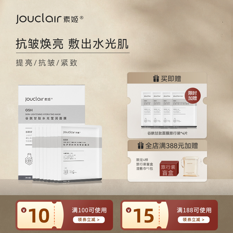 素姬谷胱甘肽面膜提亮焕亮改善暗沉补水保湿面膜男女