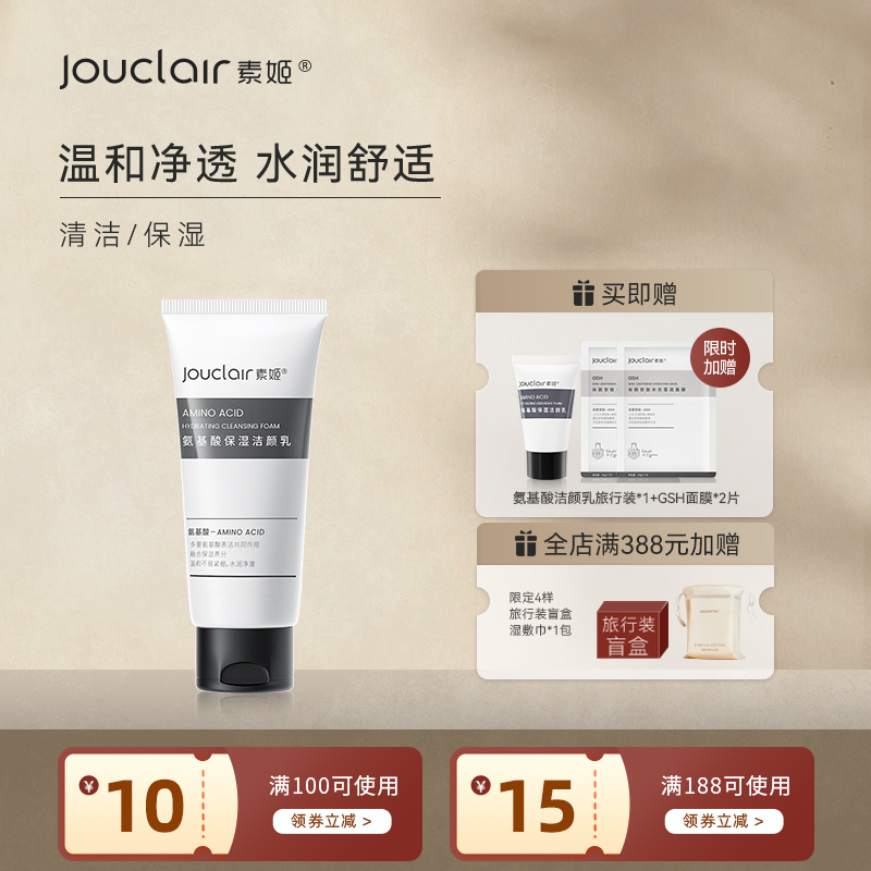 去除污垢 保湿锁水 洁净肌肤