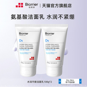 珀芙研水润平衡洁面乳100g*2