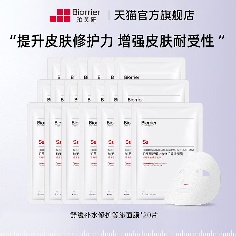 珀芙研舒缓补水修护等渗面膜 贴片敏感肌补水保湿修护屏障TK