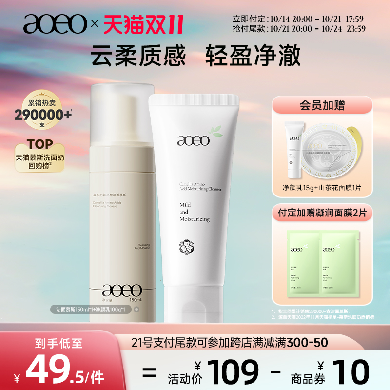 AOEO慕斯150ml*1+净颜乳100g*1