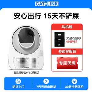 CATLINK全自动猫砂盆ProX封闭式智能猫厕所