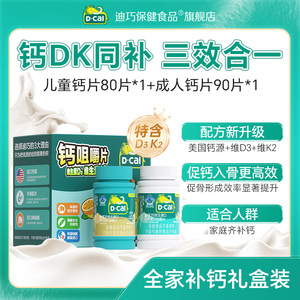 淘金币！迪巧儿童D3K2咀嚼片