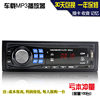 [Special offer] Vehicle MP3 card machineless Bluetooth 12V no gift