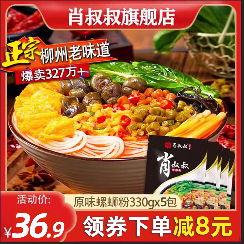 肖叔叔330g*5袋螺蛳粉柳州正宗螺狮粉广西特产螺丝粉方便速食米线