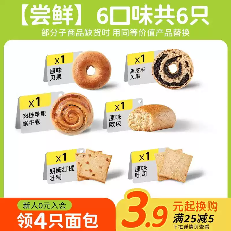 田园主义 0蔗糖0脂低卡 全麦面包组合装 395g 6味6只 12.9包邮（￥19.9-7） 新客1元首单礼金