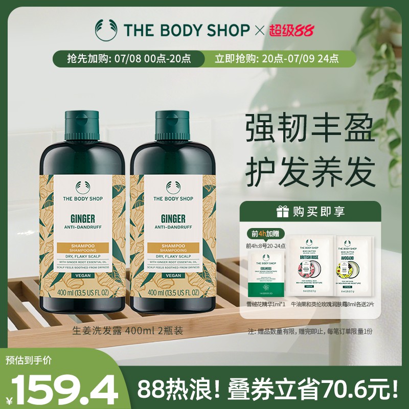 【官方正品】TheBodyShop美体小铺 生姜洗发水400ml2瓶装蓬松强韧