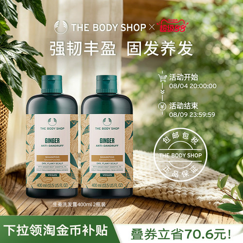 【官方正品】TheBodyShop美体小铺 生姜洗发水400ml2瓶装蓬松强韧