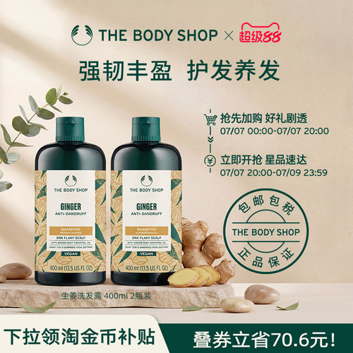 【官方正品】TheBodyShop美体小铺 生姜洗发水400ml2瓶装蓬松强韧