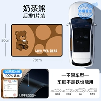 Чай с молоком, штора, универсальный солнцезащитный крем, 1 штук, увеличенная толщина