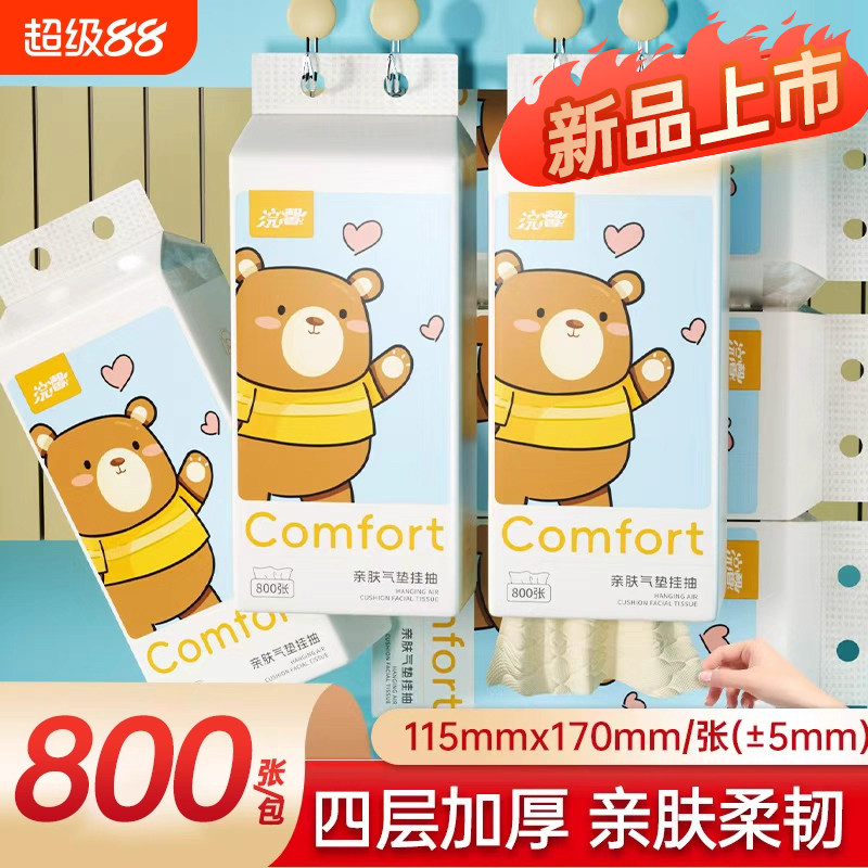 【天降到手1元】蓝漂挂抽800张/洗衣液500g