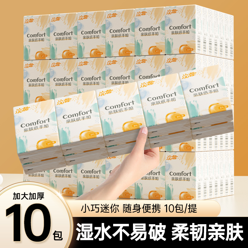 【天降1元】蓝漂手帕纸10包/洗衣液