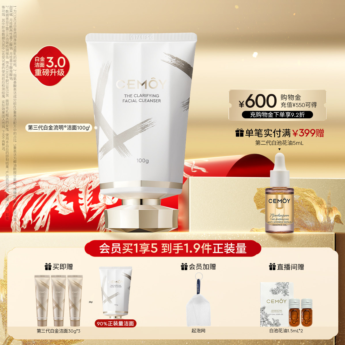 【新年礼物】CEMOY澳诗茉白金氨基酸洗面奶女男洁面乳泡沫绵密,美容护肤/美体/精油,淘宝优惠券,粉丝福利购,淘宝优惠卷