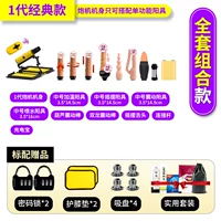 Классический набор, полный комплект