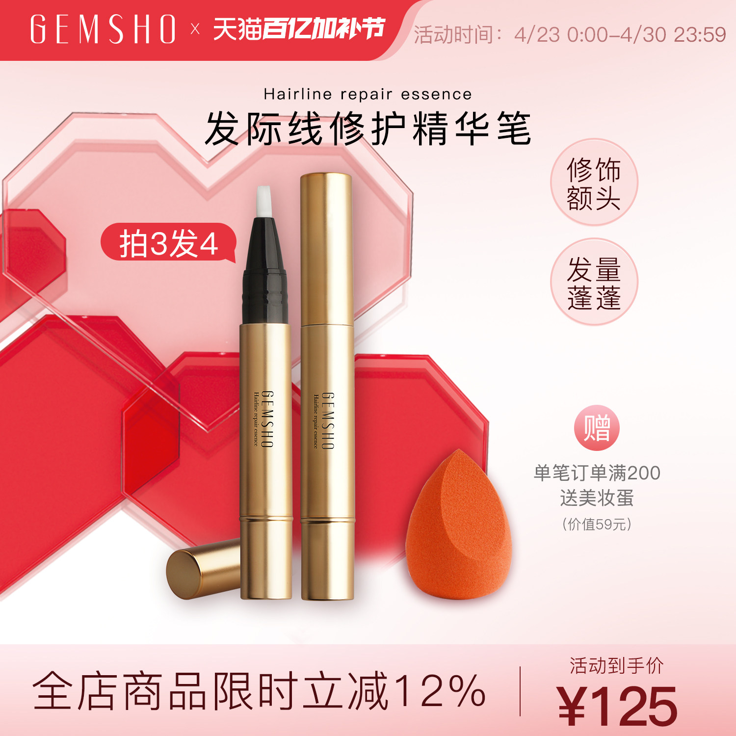 gemsho睫美秀发际线修护精华液笔脸小护养额头发绒毛胎毛 - 淘宝联盟商品