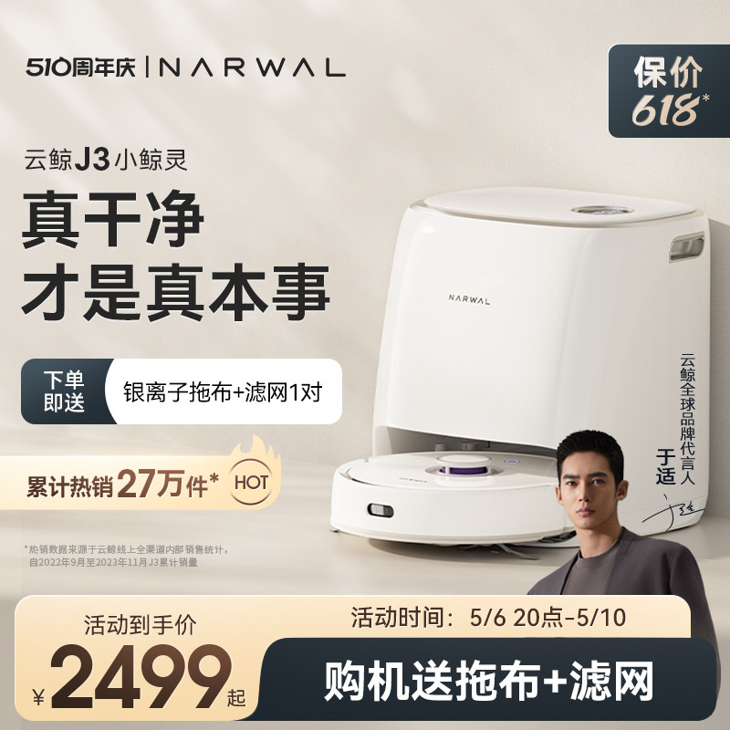 (Recommended by Yu Shi) Yunjing J3 Xiaojing Ling sweeping robot self-identifies dirty automatic washing mop sweeping integrated