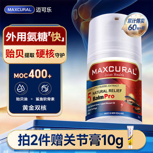 外用氨糖 天然分子渗透 呵护关节