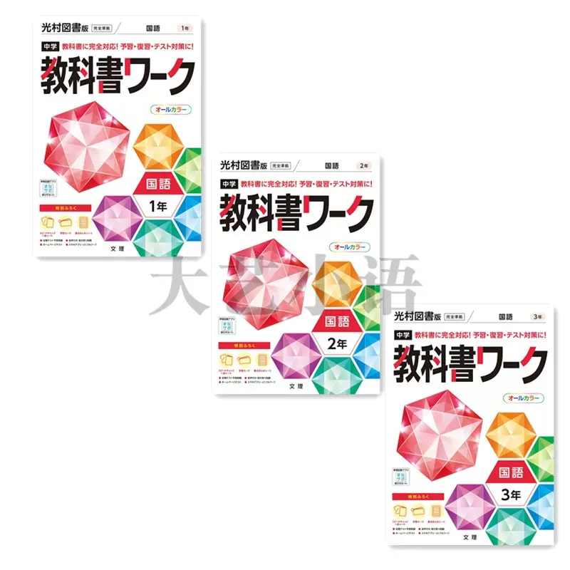 中学1 3年数学教科書ワーク日本初中课本教材配套练习册日文原版 中学1 3年数学教科書ワーク日本初中课本教材配套练习册日文原版