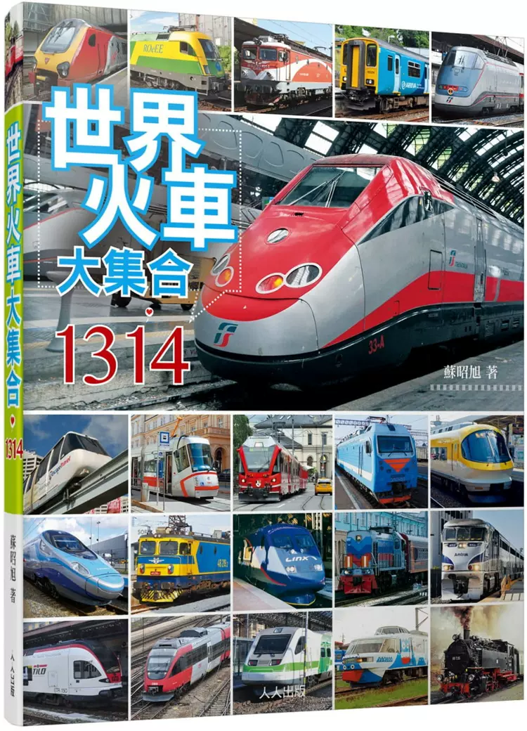 预售正版原版进口图书日本电车大集合1922款17 人人出版