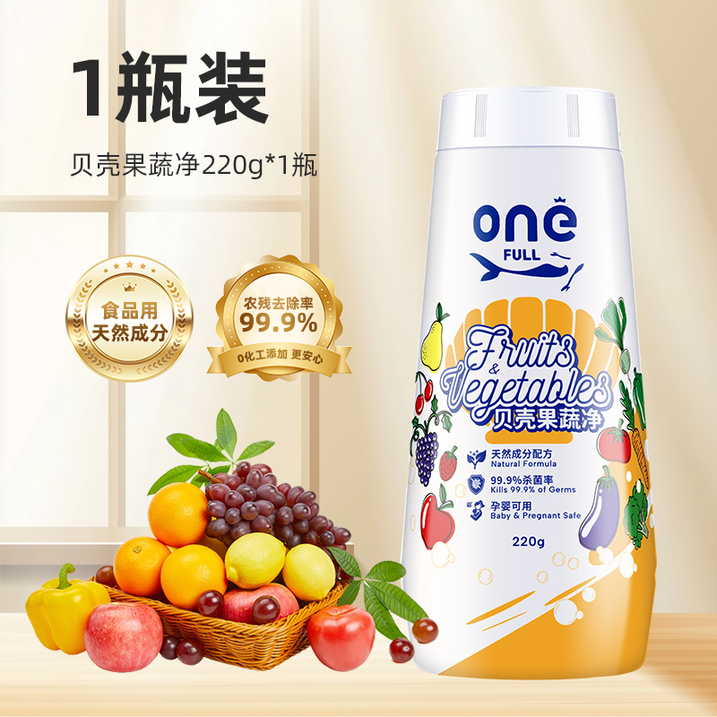onefull贝壳果蔬粉果蔬清洗剂果蔬净去农残洗水果蔬菜专用清洁粉
