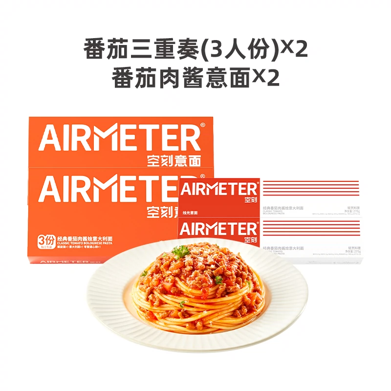 AIRMETER 空刻 三重奏意大利面套装3人份*2盒+番茄直面*2盒（共8人份）天猫优惠券折后￥129.8包邮