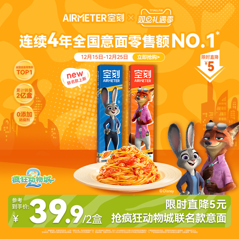 【空刻&times;疯狂动物城】联名款限量上市