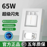Применимый OPPO65W Зарядное устройство Super Flash Charger Reno3 4 5 6 7 7 Мобильный телефон R17 R11 R15 Быстрая зарядка FINDX2 X3PRO Real ME GTNEO2T CABLE K7X Оригинал оригинал