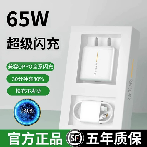 Применимый OPPO65W Зарядное устройство Super Flash Charger Reno3 4 5 6 7 7 Мобильный телефон R17 R11 R15 Быстрая зарядка FINDX2 X3PRO Real ME GTNEO2T CABLE K7X Оригинал оригинал