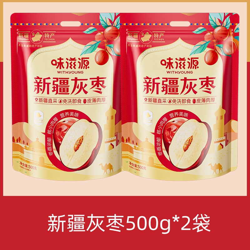 新疆灰枣红枣泡茶专用免洗即食蜜饯枣子零食大枣袋装新货健康煲汤