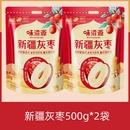 味滋源新疆灰枣500g*2袋