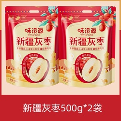 味滋源新疆灰枣500g*2袋