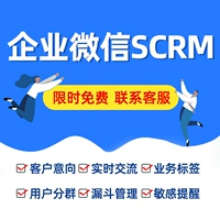 Enterprise WeChat SCRM System Enterprise Microee Customer Customer Management System System Source Software Software Development разработка