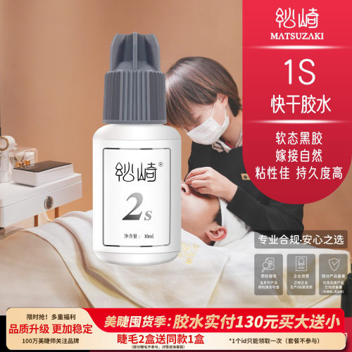 1-2s胶水闭眼嫁接 黄盖胶水美睫师专用