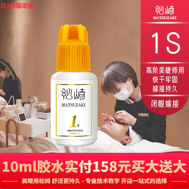 美睫1s软态胶水10ml闭眼嫁接种睫毛胶水四季持久美睫不缩花牢固胶 - 淘宝联盟商品