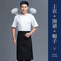 Белый дышащий черный цветной фартук, берет, короткий рукав