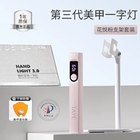 Однословная лампа трех поколений Huayue Pink Set [подставка + козырек]