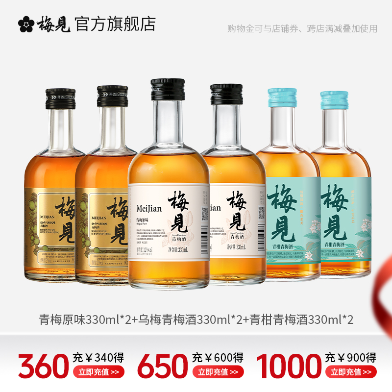 【双11抢先购】梅见原味青梅酒330ml多瓶囤货梅子酒果酒微醺甜酒