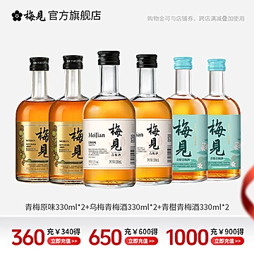 【梅见】多口味青梅酒330ml*6瓶