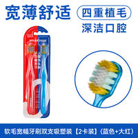 高密绵柔大头护齿牙刷家庭装